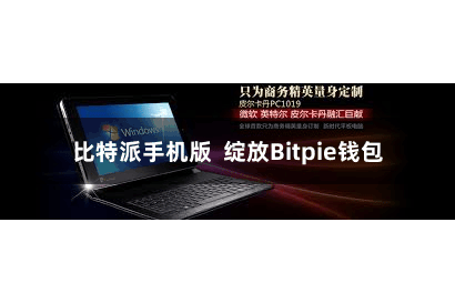 比特派手机版 绽放Bitpie钱包